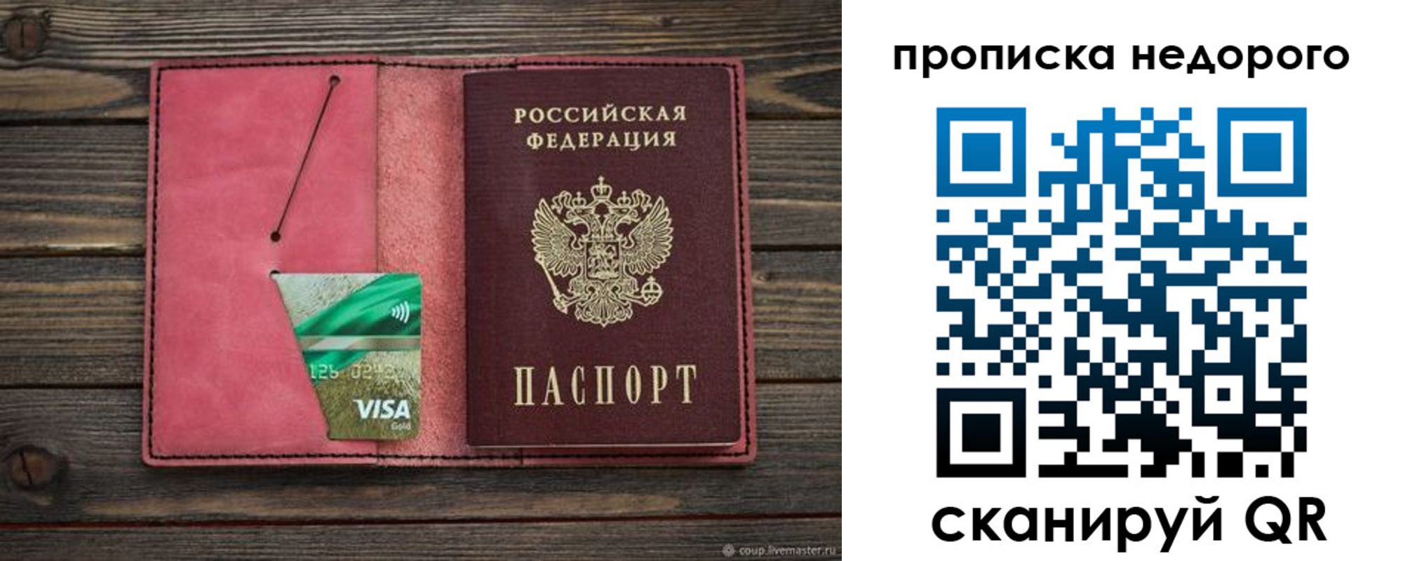 прописка для школы в Ногинске