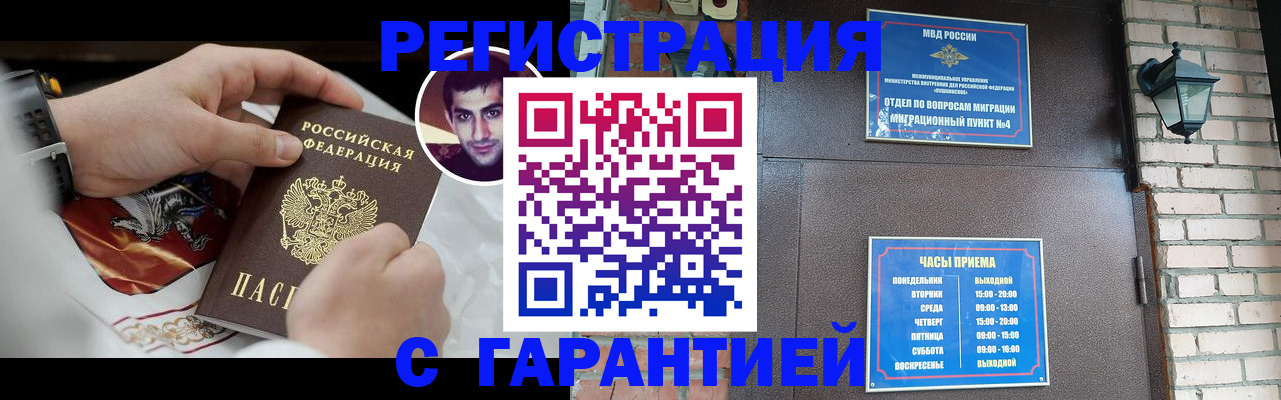 прописка регистрация в Ногинске