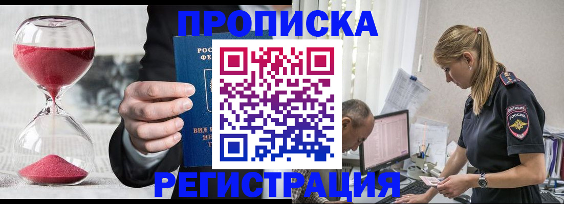 временная регистрация 2025 в Ногинске