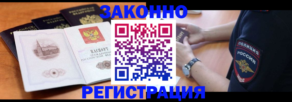 временная регистрация поиск в Ногинске