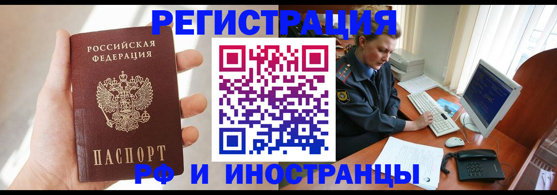 прописка 2025 в Ногинске