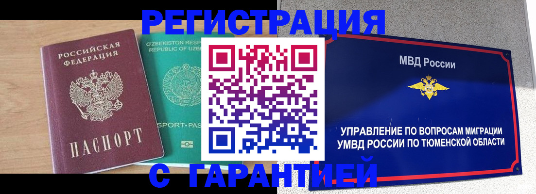 прописка 2025 в Ногинске